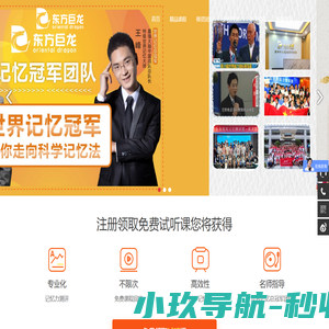 武汉记忆力培训_专业记忆力培训教育培训机构_东方巨龙教育