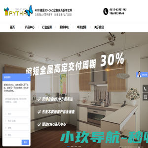 PYHTA 3D-CAD ,一站式定制家具拆单软件