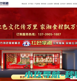 红色家湘商贸