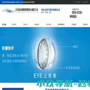 江苏彩康隐形眼镜有限公司