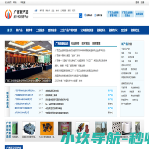 广西新产品推介和交易平台