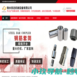 青山套筒_直螺纹钢筋连接套筒加工_全灌浆套筒灌浆料_半灌浆套筒生产-衡水安达机械设备有限公司