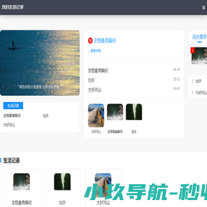我的生活记录