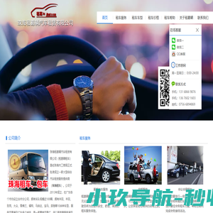 珠海租车,珠海包车-珠海租葛辆汽车租赁有限公司