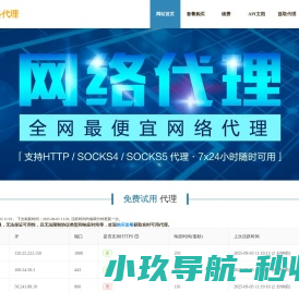 悠悠网络代理