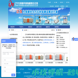 粒度仪_粒度分析仪_白度仪_白度计_密度仪-辽宁仪表研究所有限责任公司