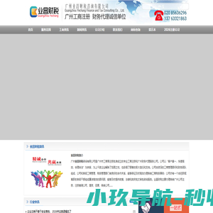 广州注册公司_广州代理记账_靠谱的代理机构