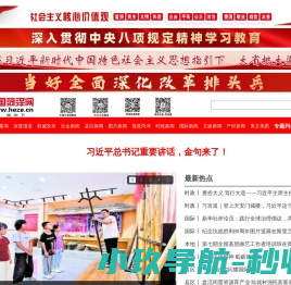 中国菏泽网