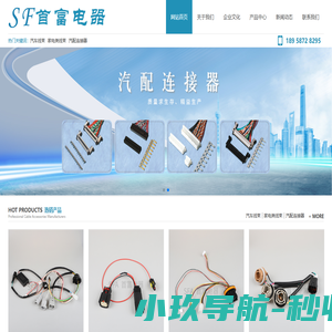 温州首富电器科技有限公司