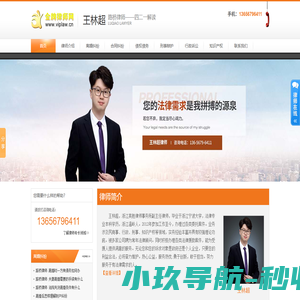 路桥律师-路桥刑事律师-路桥离婚律师*王林超