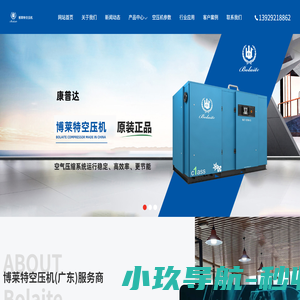 博莱特空压机_博莱特空气压缩机维修保养 - 博莱特空压机/东莞市康普达节能科技有限公司官方网站