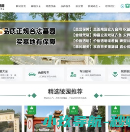 北京公墓信息网