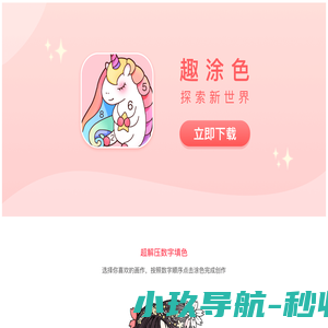 趣涂色