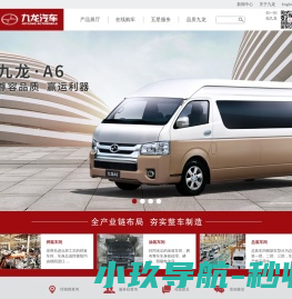 九龙汽车