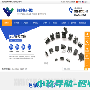 东莞市翔鹰电子科技有限公司-