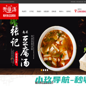 洛阳豆腐汤_洛阳豆腐汤加盟_洛阳名小吃_洛阳南关张记豆腐汤