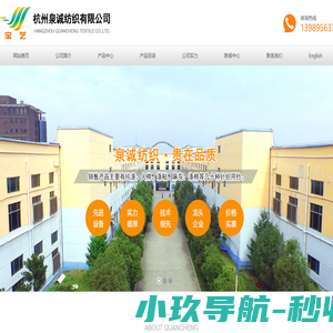 杭州泉诚纺织有限公司--杭州泉诚纺织|泉诚纺织有限公司|杭州泉诚
