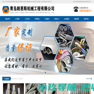 汽车排气管,不锈钢排气管,钛合金排气管,摩托车排气管-青岛朗恩斯机械工程有限公司