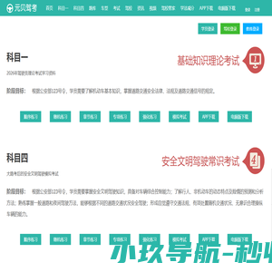 元贝驾考_元贝驾考2025科目一_元贝驾考2025科目四