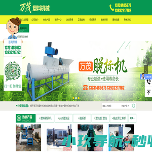 顺平县万茂塑料机械制造有限公司