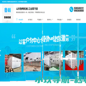 电缆交联房,工业蒸汽房,不锈钢蒸房-山东鲁畅机械设备有限公司