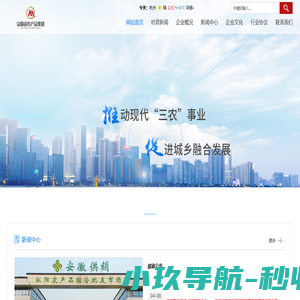 安徽省农产品集团有限公司