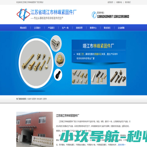 江苏靖江市林峰紧固件厂