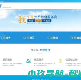 莫斯外贸综合服务平台