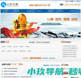 湖南冷藏物流