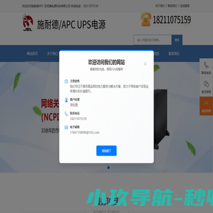 施耐德APC中国总代理 | APC UPS电源/蓄电池全国经销 | 施耐德UPS授权服务商