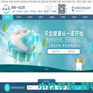 一诺口腔 — 淮南看牙|拔智齿|淮南种植牙|牙齿矫正|淮南儿童牙科|补牙|淮南洗牙洁牙|镶牙