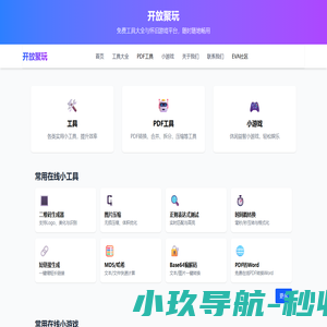 开放聚玩 - 免费在线工具大全 - openjw.com