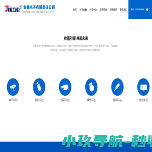 金鑫电子有限责任公司