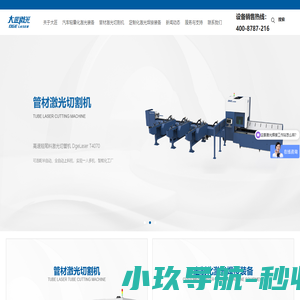 大匠激光-高端激光切割焊接智能装备成套解决方案提供商-大匠激光科技（苏州）有限公司
