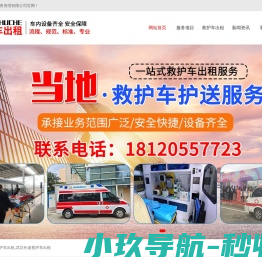 武汉救护车出租公司,长途救护车转运,跨省120租赁