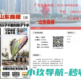 山东商报广告部登报电话