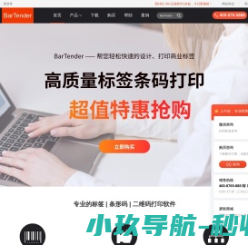 BarTender中文网站
