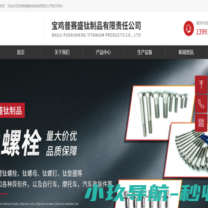 宝鸡普赛盛钛制品有限责任公司