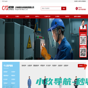 防电弧服,阻燃服,消防服 - 上海诚格安全装备集团有限公司官方网站