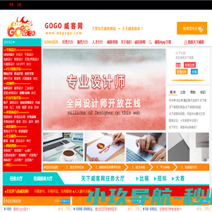 威客威客网_gogo威客网_天下威客的家