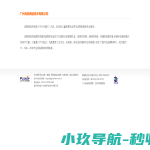关于我们 - 广州尚聪网络技术有限公司