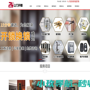 开锁-换锁电话-汽车开锁配遥控钥匙 - 开锁公司