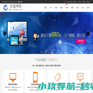 实速网络|网站建设|网站设计|网站优化|网站仿制|网站SEO|网站推广|空间域名|主机VPS|服务器|网站源码|网站模版