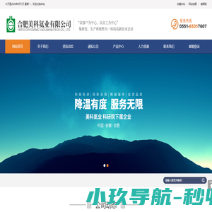 合肥美科氦业有限公司