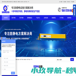 离子风机_离子风扇_离子风棒_静电设备_静电消除器_静电测试仪-数显智能离子风机|自动清洁报警式离子风扇|高效离子风棒|静电棒|深圳市闪电SANESD