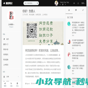 你好！负债人