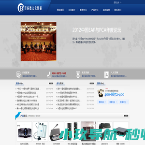 北京同声传译设备-4008872400_北京同传设备租赁企业-北京百睿德
