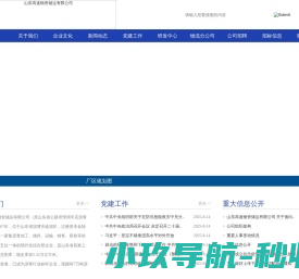 山东高速物资储运有限公司