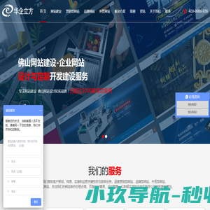 佛山网站建设公司，企业网站设计定制，网站建设，网站开发建设，网站制作