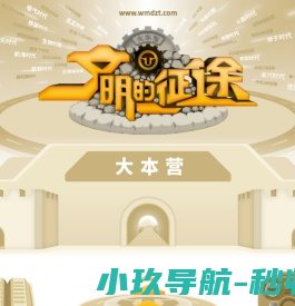 文明的征途